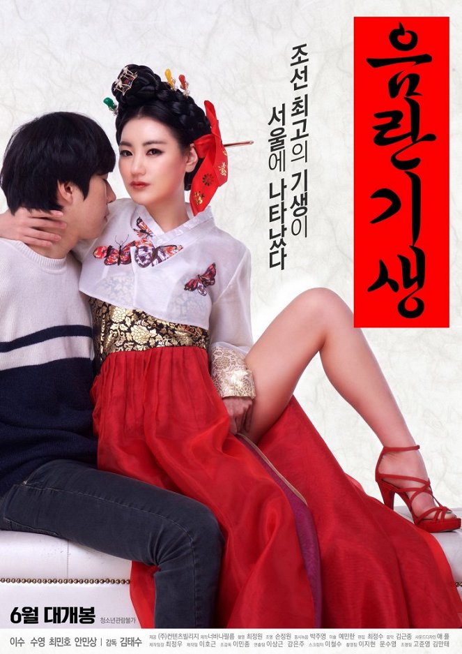 Lustful Gisaeng - Posters