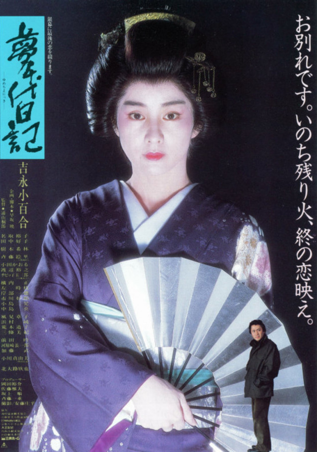 Yumechiyo nikki - Plakate