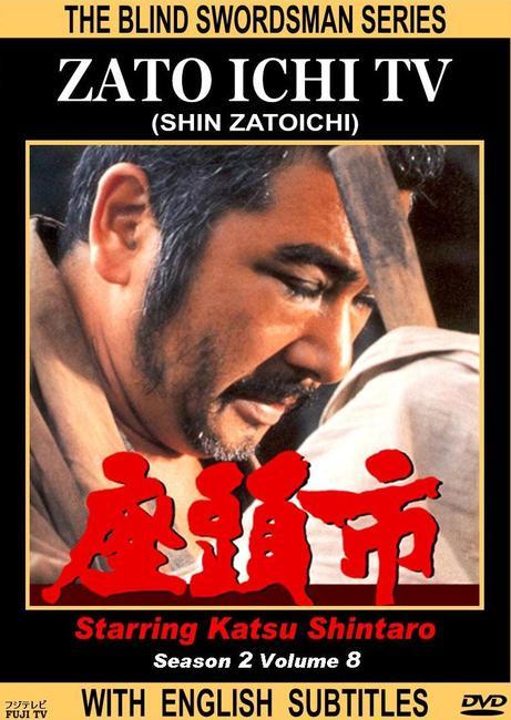 Shin Zatoichi - Posters