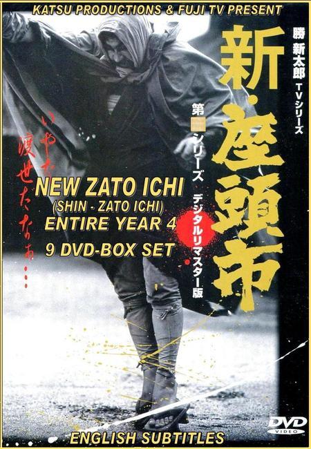 Shin Zatoichi - Posters