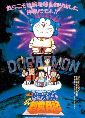 Eiga Doraemon: Nobita no sósei nikki - Carteles