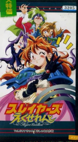 Slayers Excellent - Affiches