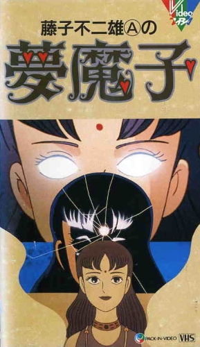 Fudžiko Fudžio A no Mumako - Plakáty
