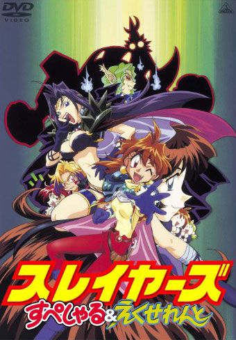 Slayers Special - Carteles