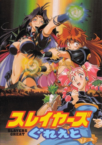 Slayers Great - Affiches
