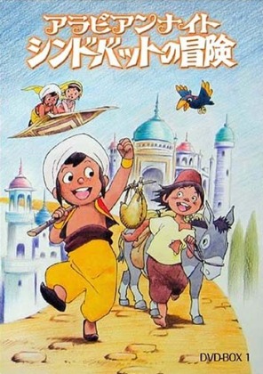 Arabian Nights: Sindbad no bóken - Plakate