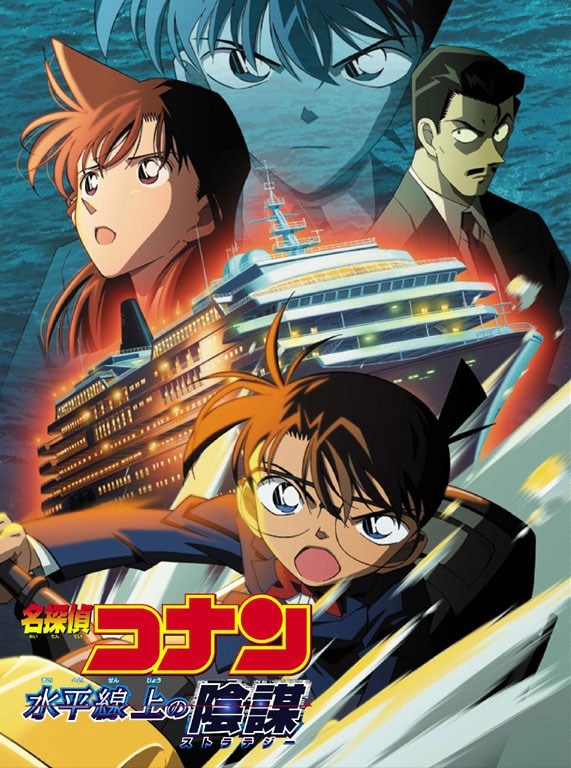 Meitantei Conan: Suihei sendžó no Strategy - Posters