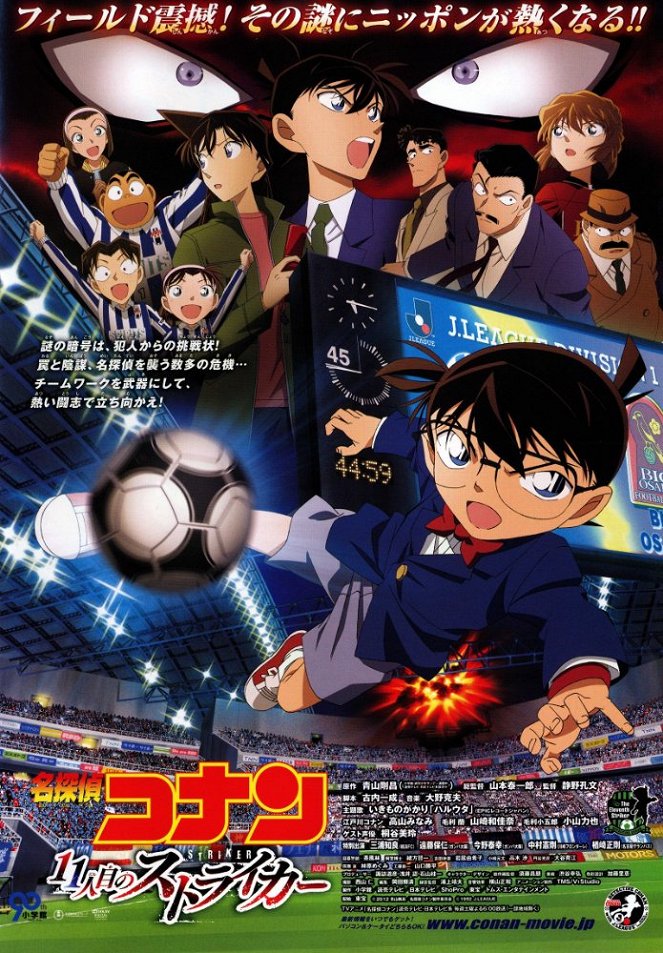 Detective Conan: The Eleventh Striker - Posters