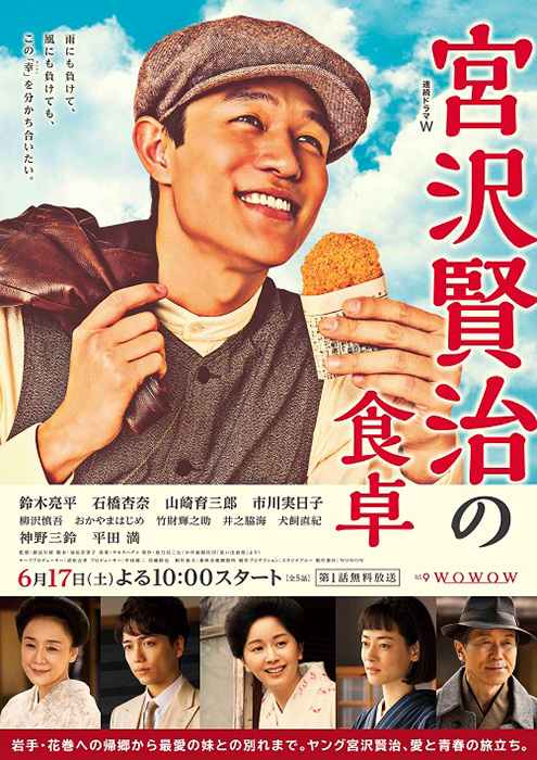 Mijazawa Keidži no šokutaku - Plakáty