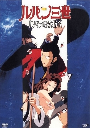 Lupin III - Voyage to Danger - Plakate
