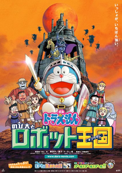 Eiga Doraemon: Nobita to Robot Kingdom - Carteles
