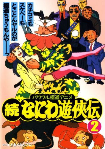 Zoku Naniwa júkjóden - Posters