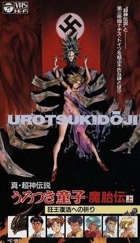 Urotsukidoji II: Legend of the Demon Womb Part Two - Battle at Shinjuku Skyscrapers - Posters
