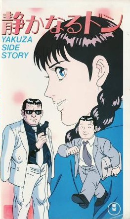 Šizuka naru Don: Jakuza Side Story - Posters