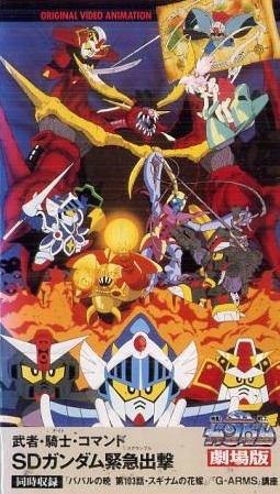 Muša Knight Commando: SD Gundam Scramble - Plakate