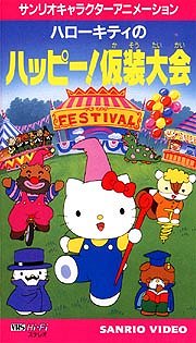 Hello Kitty no Happy! Kasó taikai - Plakate
