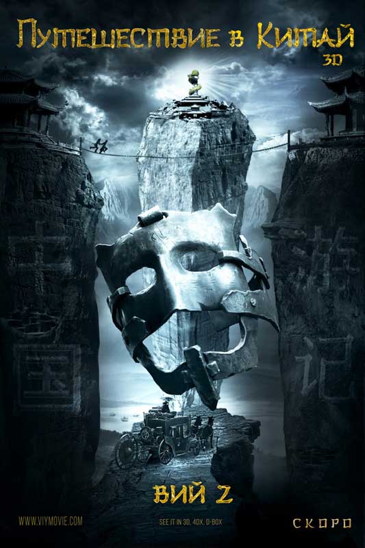 The Iron Mask - Posters