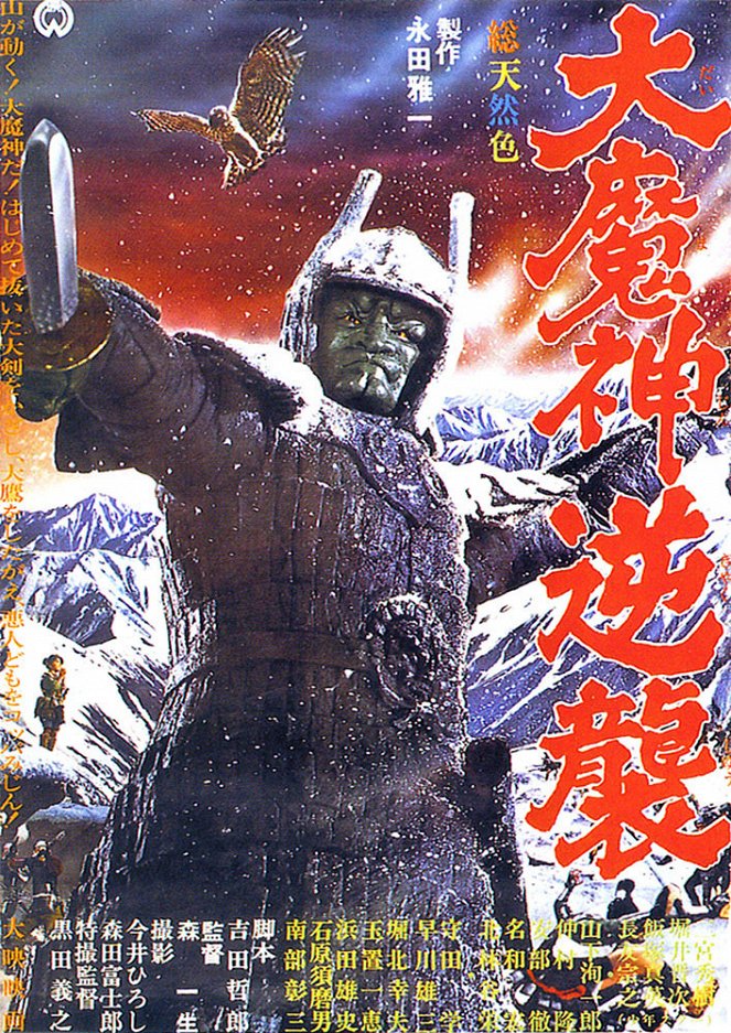 Daimajin 3 - Frankensteins Monster nimmt Rache - Plakate