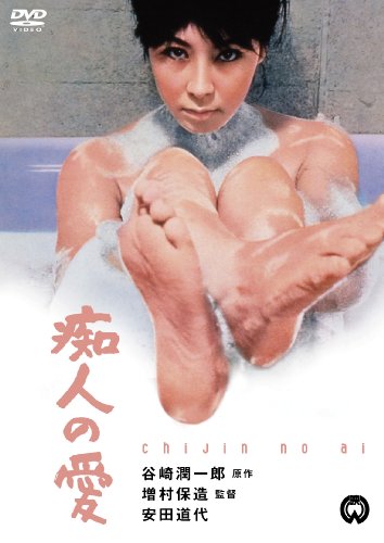 Čidžin no ai - Posters