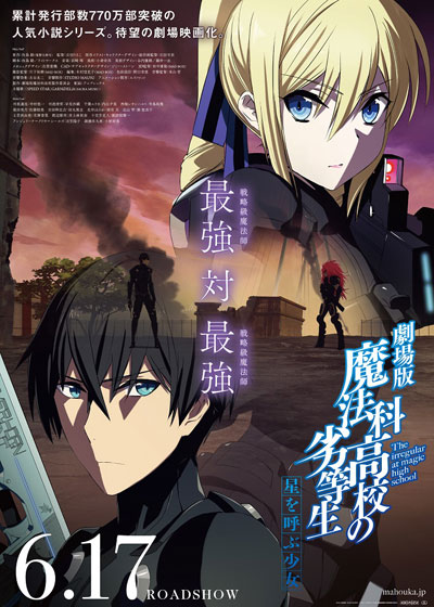 The Irregular at Magic High School the Movie: The Girl Who Calls the Stars - Posters