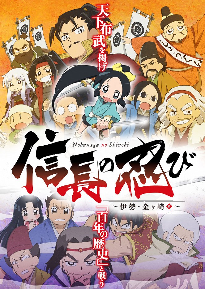 Ninja Girl & Samurai Master - Ise and Kanegasaki Arc - Posters