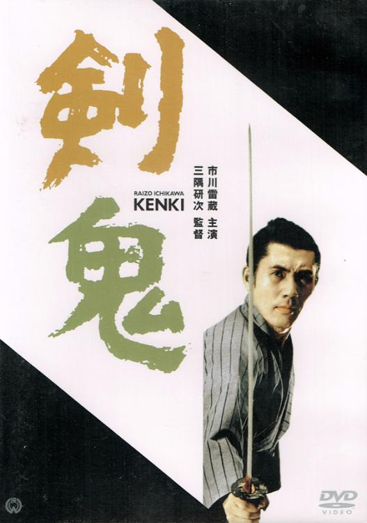 Kenki - Plakátok