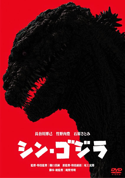 Shin Godzilla - Plakátok