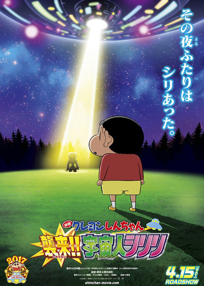 Eiga Crayon Shin-čan šúrai! Učúdžin Širiri - Posters