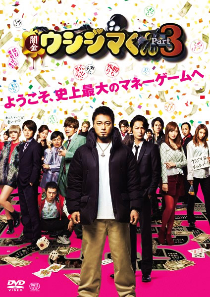 Jamikin Ušidžima-kun 3 - Posters