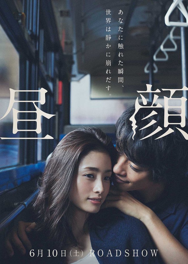 Hirugao: Love Affairs in the Afternoon - Posters