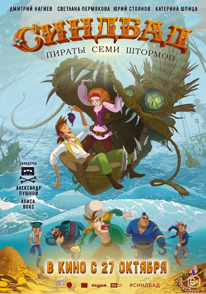 Sindbad. Piraty semi shtormov - Posters