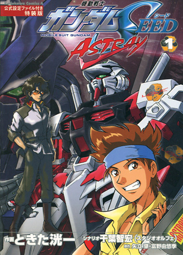 Kidó senši Gundam SEED MSV ASTRAY - Carteles