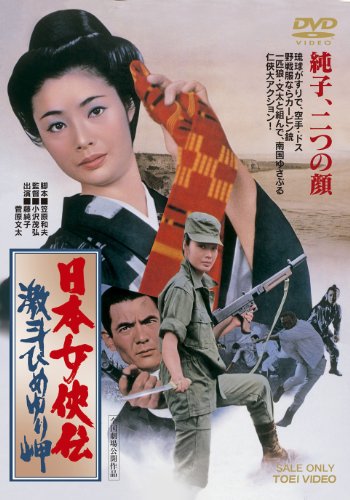 Nihon džókjóden: Gekitó himejuri misaki - Plakate