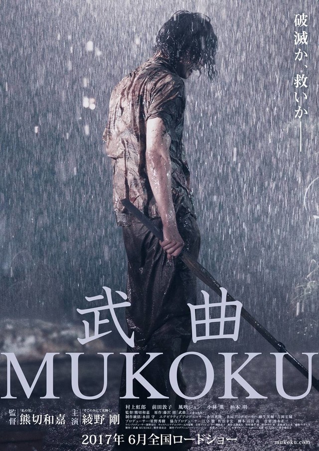 Mukoku - Plakáty