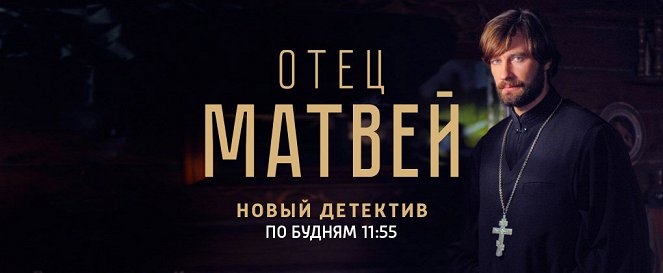 Otěc Matvej - Plakaty