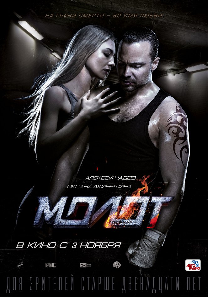 Molot - Posters
