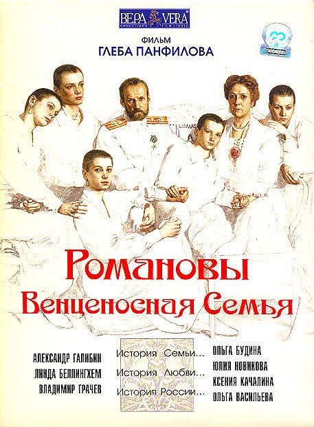 Romanovy: Věncenosnaja semja - Plakate