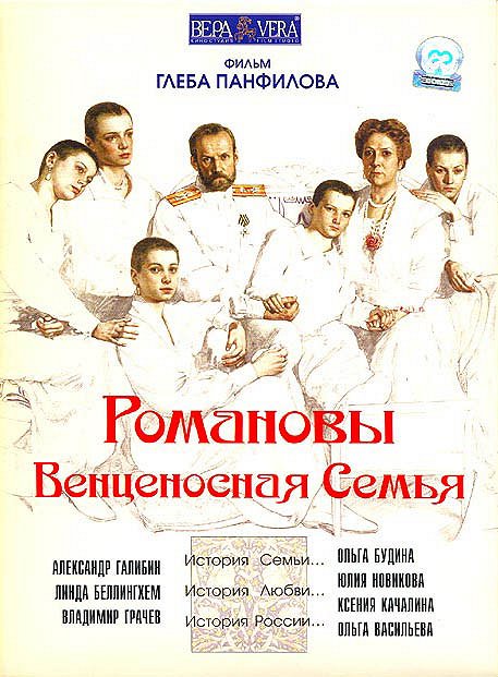 Romanovy: Věncenosnaja semja - Affiches