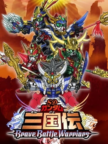 SD Gundam Sangokuden Brave Battle Warriors - Plakate