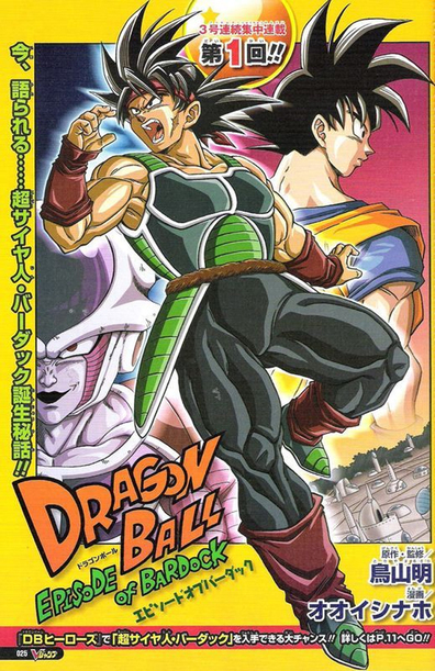 Dragon Ball: Episode of Bardock - Julisteet