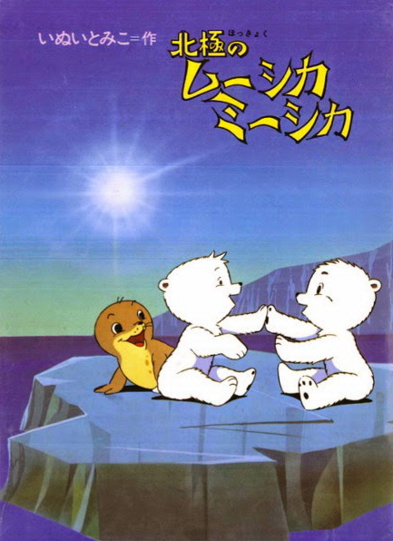 Dobrodružství polárních medvídků - Plakáty