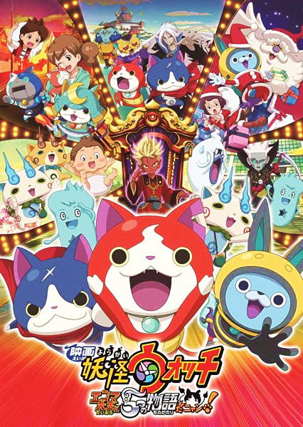 Yo-kai Watch: The Movie 2 - Posters