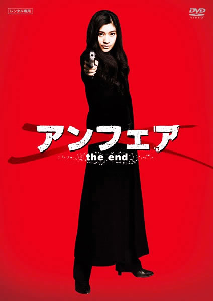 Unfair: The end - Posters