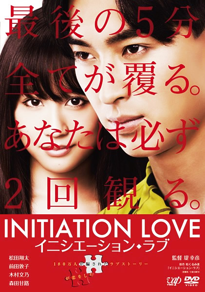 Initiation Love - Plagáty