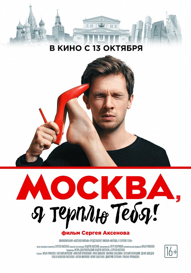 Moskva, ya terplyu tebya - Posters