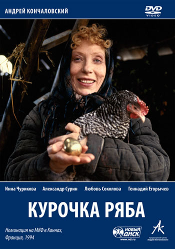 Ryaba, My Chicken - Posters