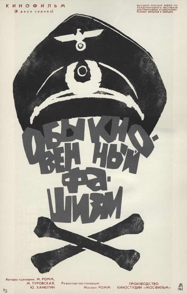 A hétköznapi fasizmus - Plakátok