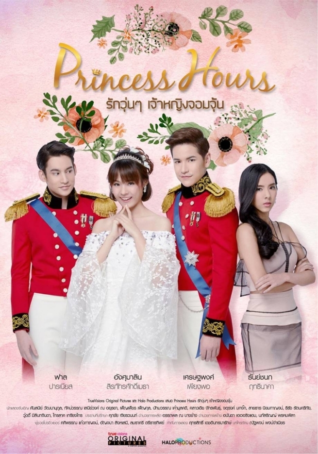Princess Hours Thai - Posters