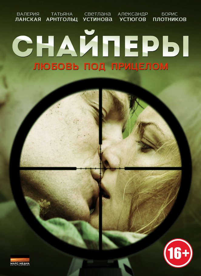 Snaypery: Lyubov pod pritselom - Posters