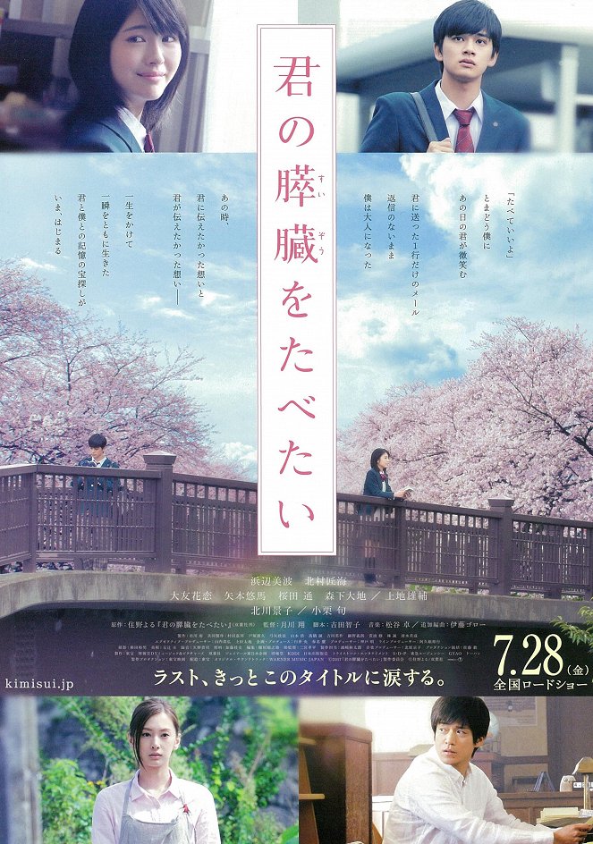 Let Me Eat Your Pancreas - Posters